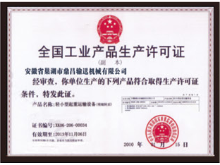 全國工業(yè)產品生產許可證